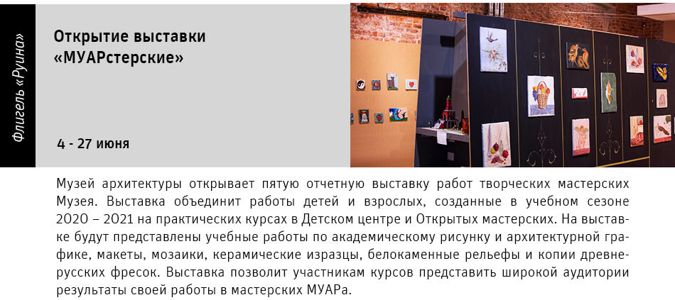 Государственный научно-исследовательский музей архитектуры имени А.В. Щусева