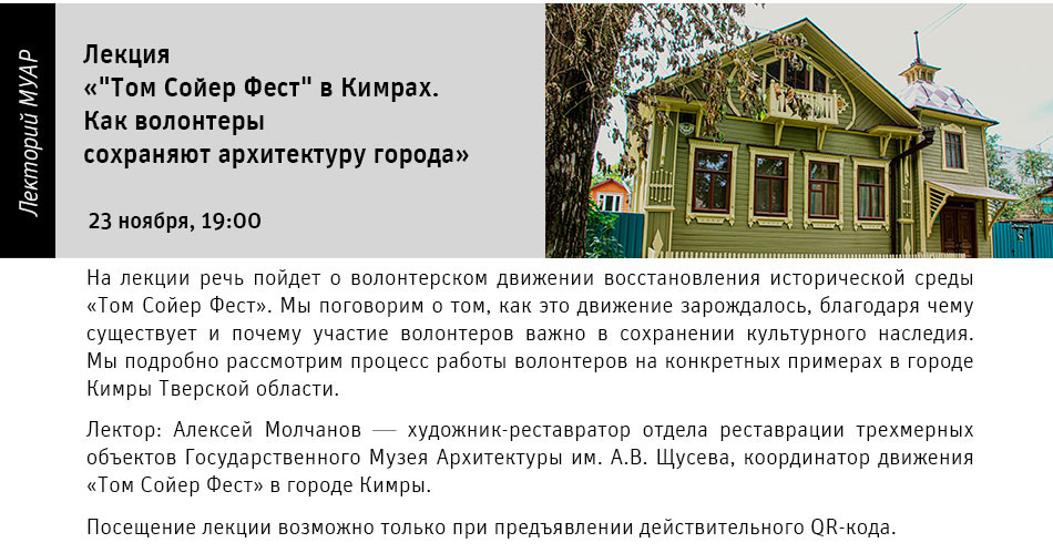 Государственный научно-исследовательский музей архитектуры имени А.В. Щусева