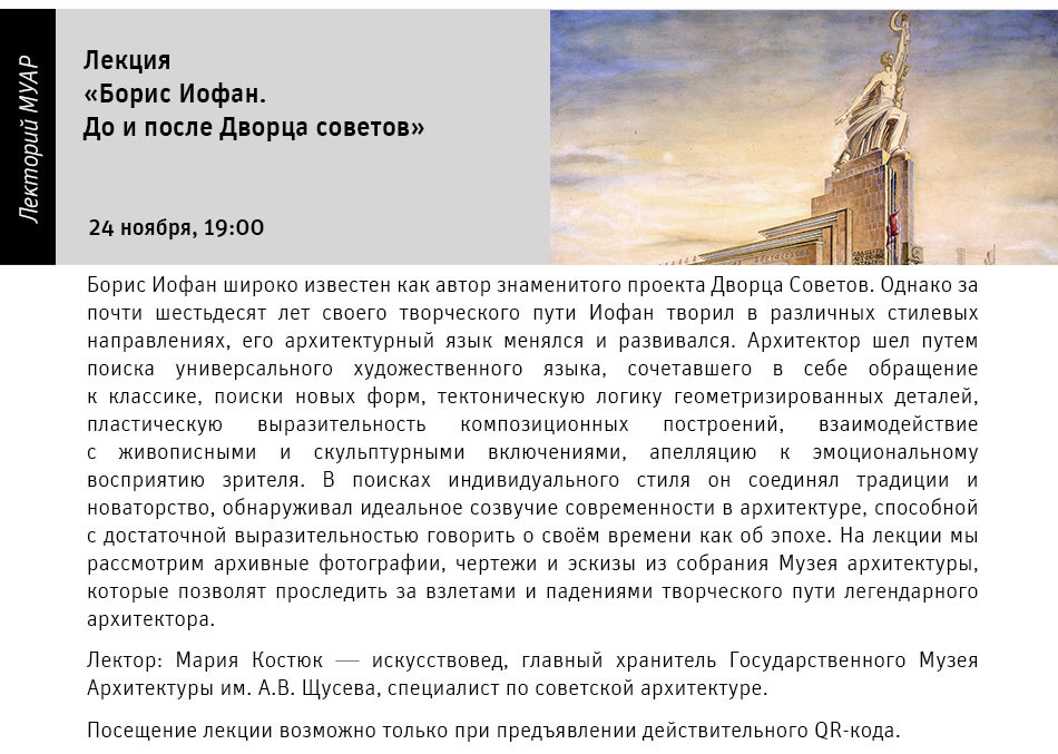 Государственный научно-исследовательский музей архитектуры имени А.В. Щусева