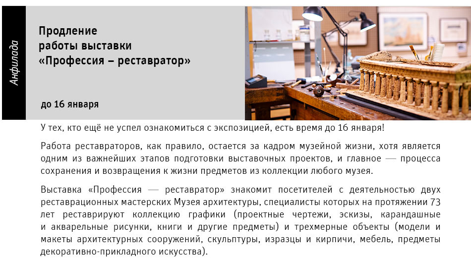 Государственный научно-исследовательский музей архитектуры имени А.В. Щусева