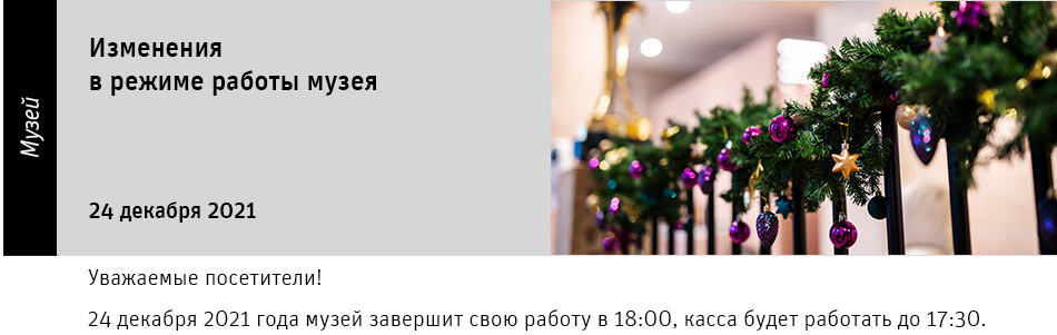 Государственный научно-исследовательский музей архитектуры имени А.В. Щусева