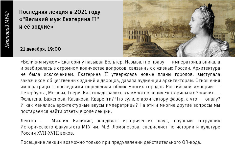 Государственный научно-исследовательский музей архитектуры имени А.В. Щусева