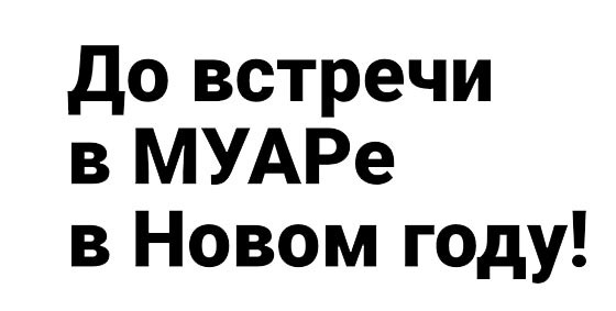 Государственный научно-исследовательский музей архитектуры имени А.В. Щусева