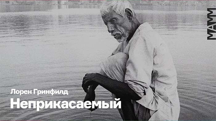 Выставка в МАММ
