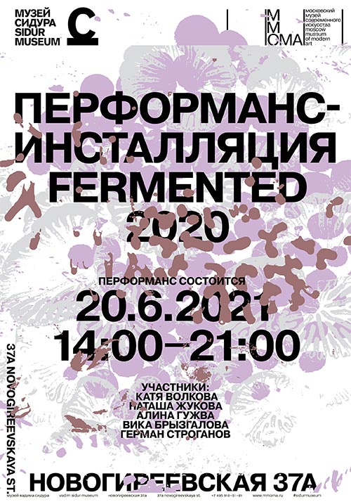 ПЕРФОРМАНС КАТИ ВОЛКОВОЙ И НАТАШИ ЖУКОВОЙ FERMENTED 2020