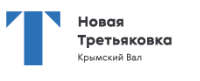 Новая Третьяковка