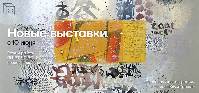 Livre d’artiste, выставка Славы Нестерова о смеховой культуре, «Прорыв надрыва» Андрея Сяйлева и другие новые проекты