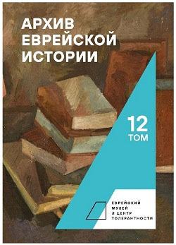 Еврейский музей и центр толерантности, анонс событий