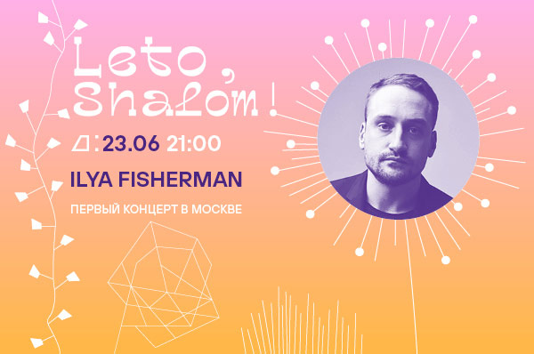 Еврейский музей и центр толерантности, анонс событий