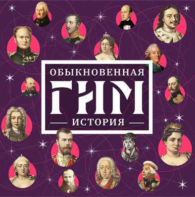 Государственный исторический музей