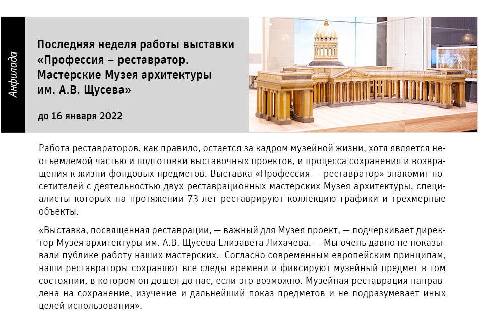Государственный научно-исследовательский музей архитектуры имени А.В. Щусева