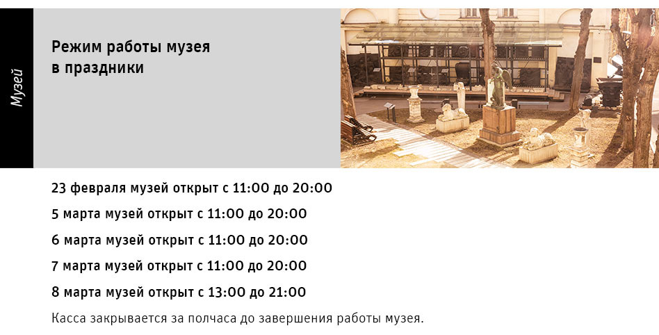 Государственный научно-исследовательский музей архитектуры имени А.В. Щусева