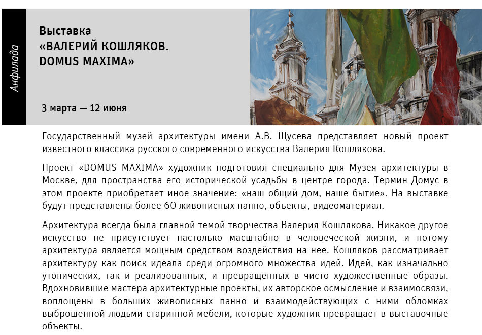 Государственный научно-исследовательский музей архитектуры имени А.В. Щусева