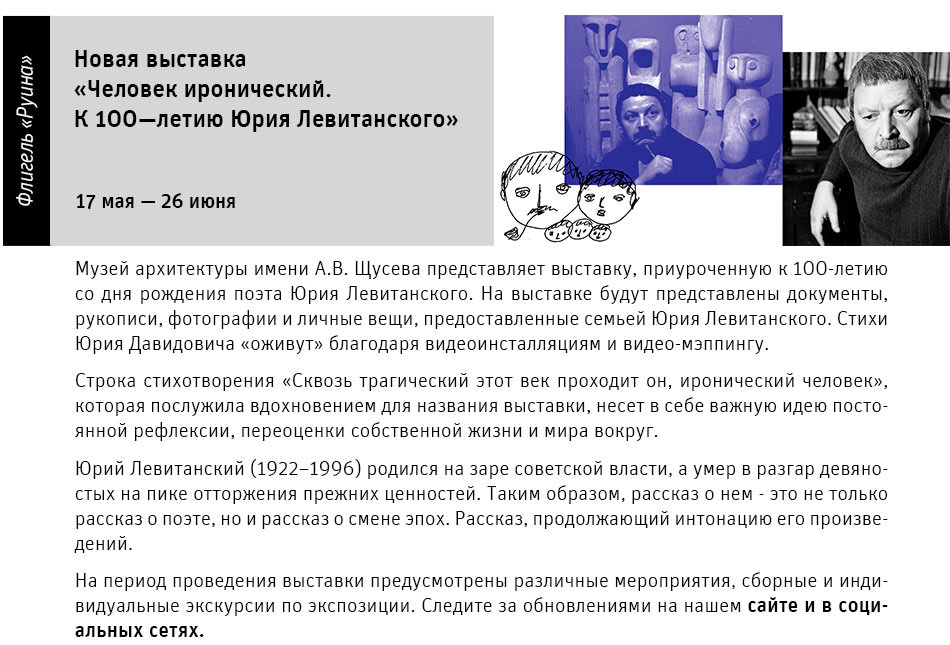 Государственный научно-исследовательский музей архитектуры имени А.В. Щусева