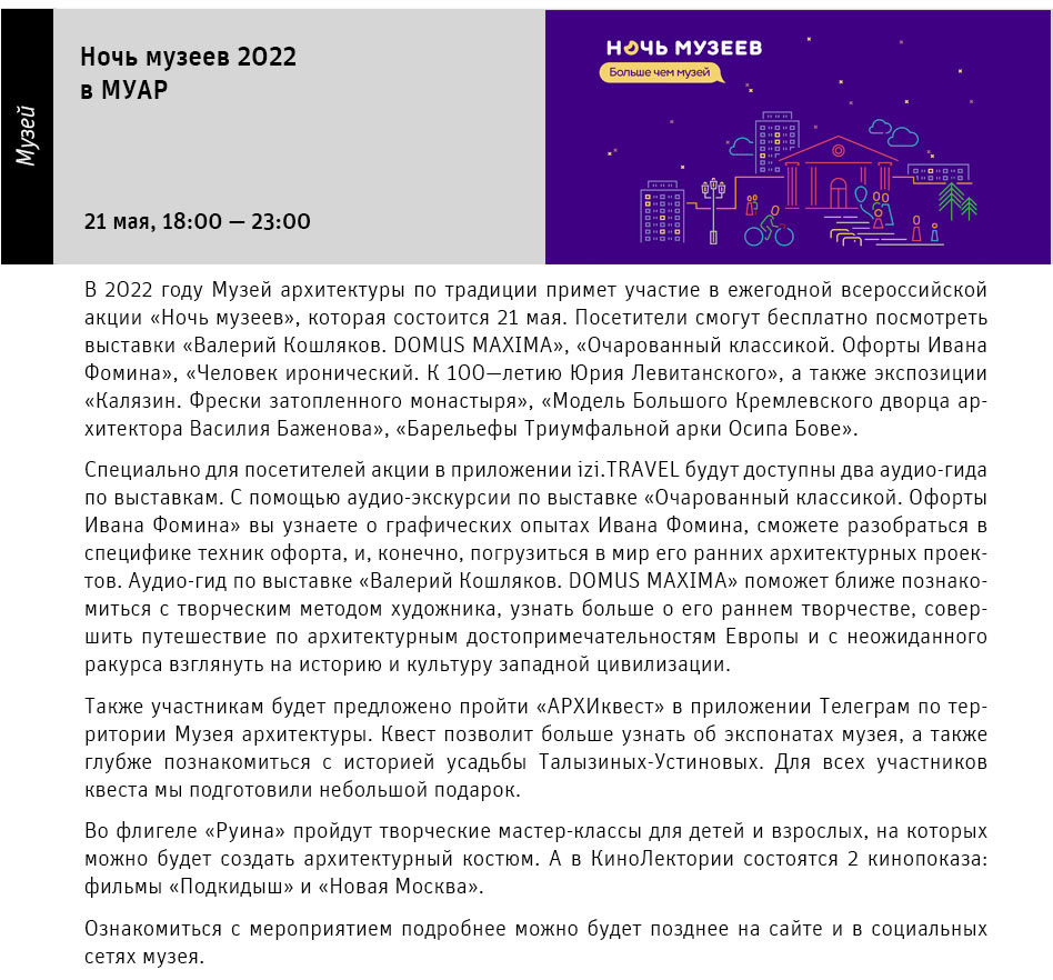 Государственный научно-исследовательский музей архитектуры имени А.В. Щусева