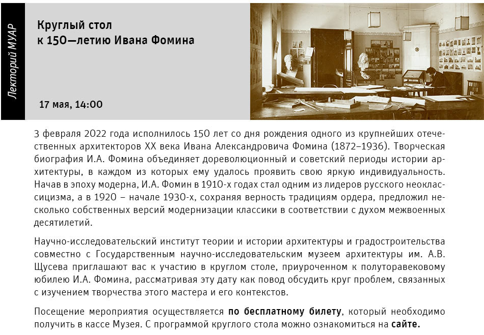 Государственный научно-исследовательский музей архитектуры имени А.В. Щусева