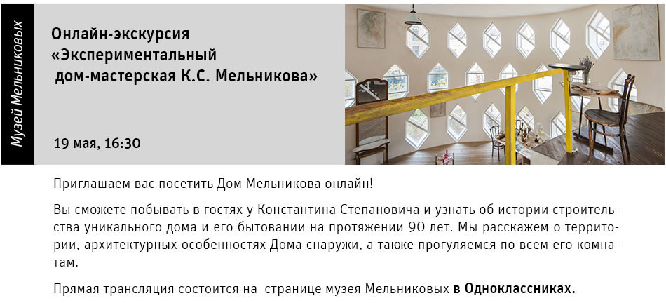 Государственный научно-исследовательский музей архитектуры имени А.В. Щусева