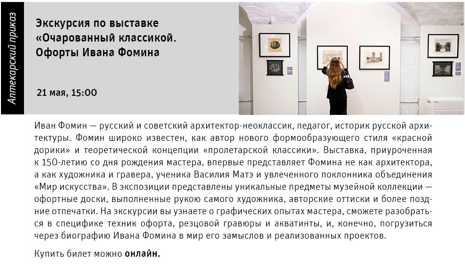 Государственный научно-исследовательский музей архитектуры имени А.В. Щусева