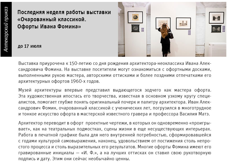 Государственный научно-исследовательский музей архитектуры имени А.В. Щусева