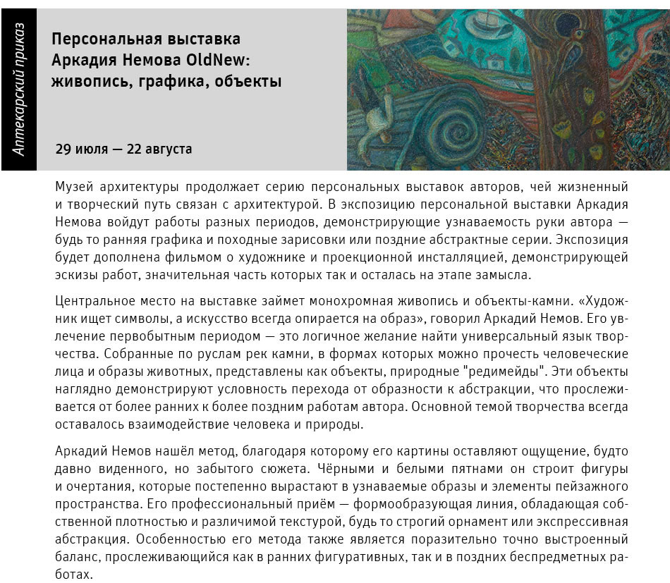 Государственный научно-исследовательский музей архитектуры имени А.В. Щусева