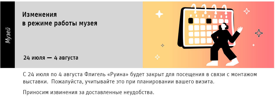 Государственный научно-исследовательский музей архитектуры имени А.В. Щусева