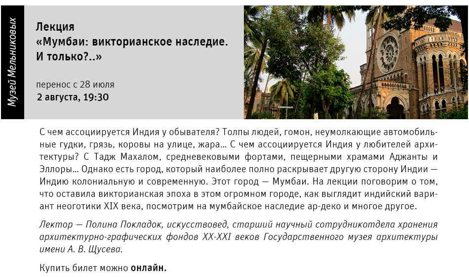 Государственный научно-исследовательский музей архитектуры имени А.В. Щусева