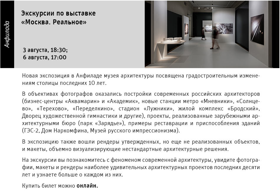 Государственный научно-исследовательский музей архитектуры имени А.В. Щусева