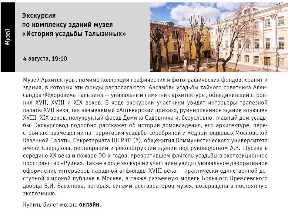 Государственный научно-исследовательский музей архитектуры имени А.В. Щусева