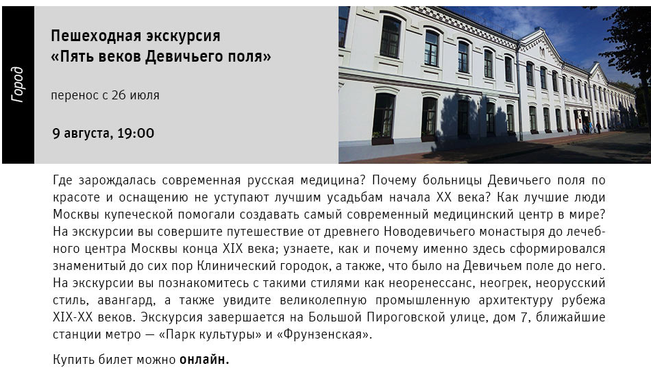 Государственный научно-исследовательский музей архитектуры имени А.В. Щусева