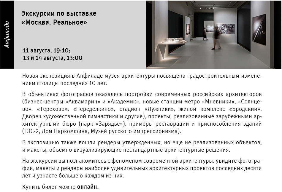 Государственный научно-исследовательский музей архитектуры имени А.В. Щусева