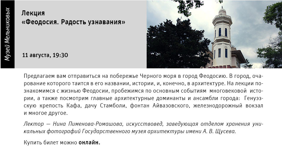 Государственный научно-исследовательский музей архитектуры имени А.В. Щусева