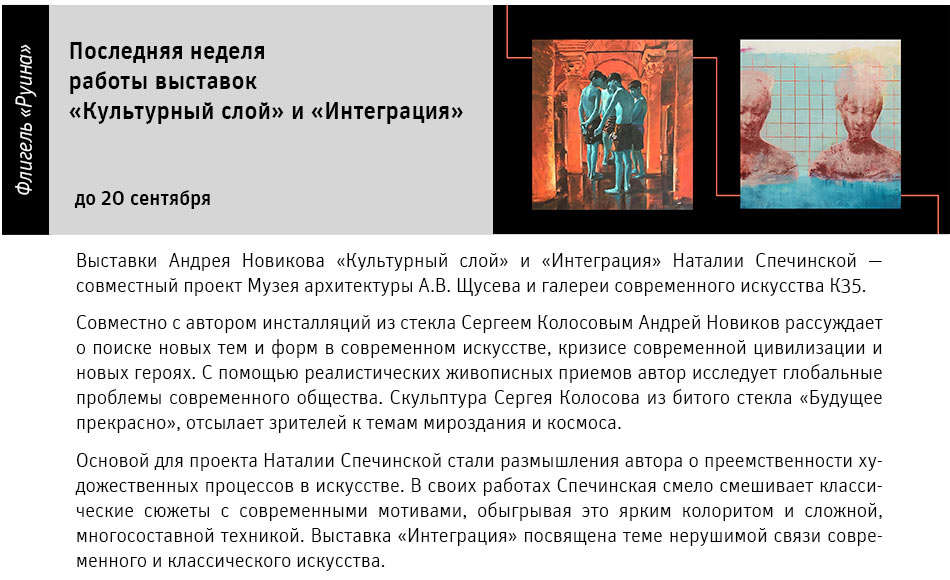 Государственный научно-исследовательский музей архитектуры имени А.В. Щусева