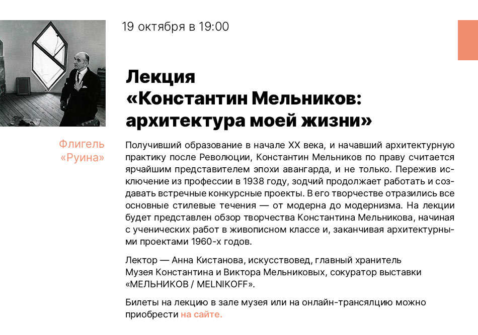 Государственный научно-исследовательский музей архитектуры имени А.В. Щусева