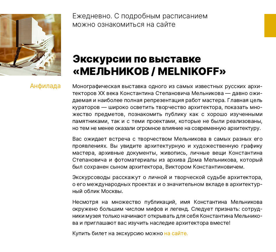 Государственный научно-исследовательский музей архитектуры имени А.В. Щусева