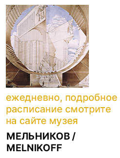 Государственный научно-исследовательский музей архитектуры имени А.В. Щусева