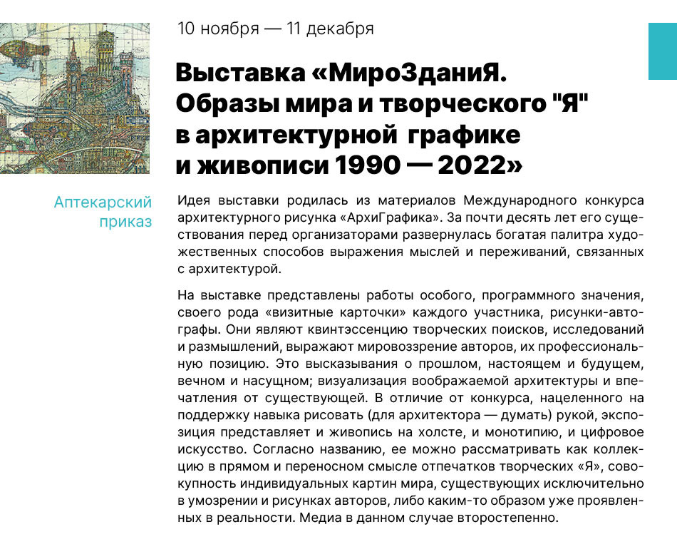 Государственный научно-исследовательский музей архитектуры имени А.В. Щусева