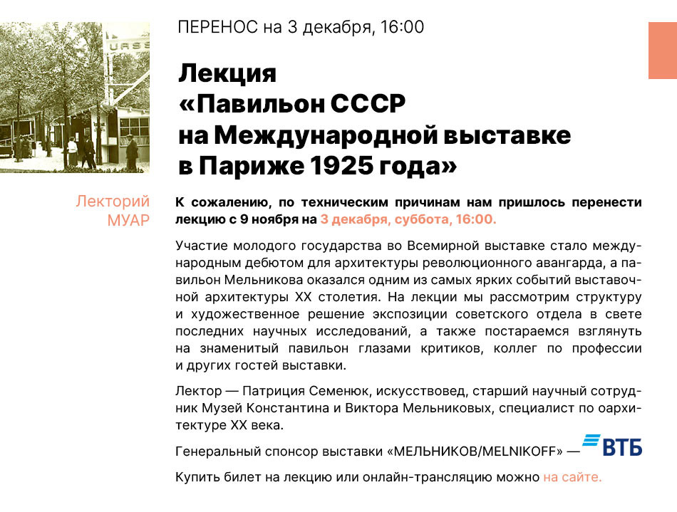 Государственный научно-исследовательский музей архитектуры имени А.В. Щусева