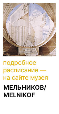 Государственный научно-исследовательский музей архитектуры имени А.В. Щусева