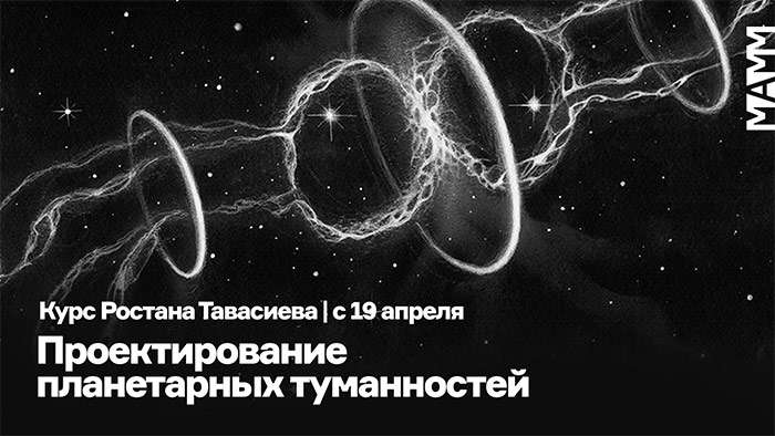 События в МАММ