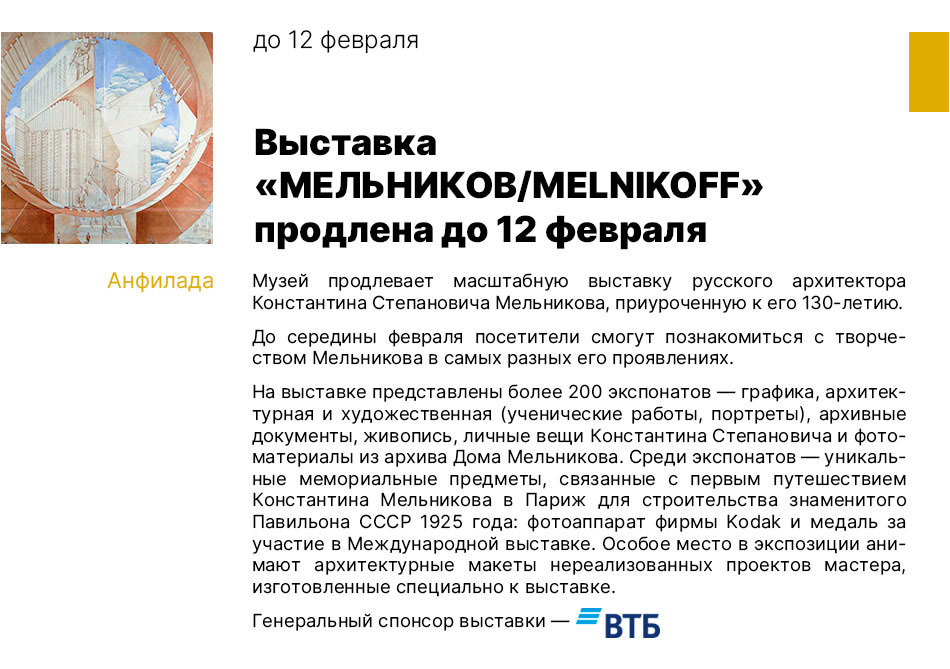 Государственный научно-исследовательский музей архитектуры имени А.В. Щусева