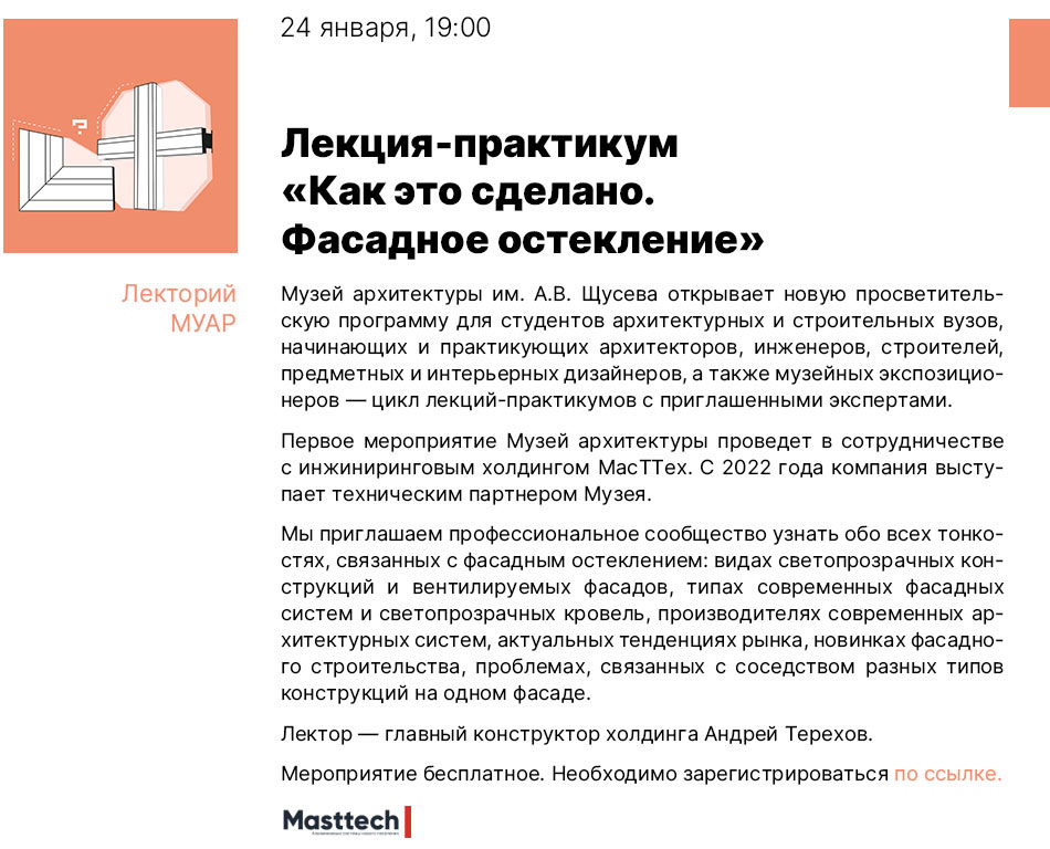 Государственный научно-исследовательский музей архитектуры имени А.В. Щусева