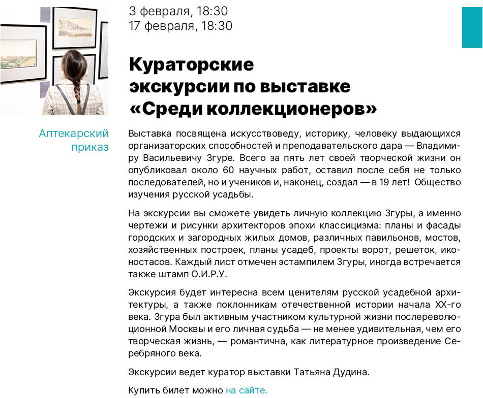 Государственный научно-исследовательский музей архитектуры имени А.В. Щусева