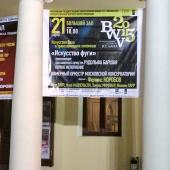В честь первого исполнения цикла «Искусство фуги» И.С. Баха вручены памятные медали