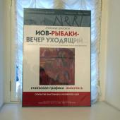 16 ноября состоялось открытие выставки Александра Драгового в Доме-музее Марины Цветаевой