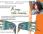 Открытие выставки «Полина Волович. Остановившая время…» в Доме-музее Марины Цветаевой Открытие выставки «Полина Волович. Остановившая время…» в Доме-музее Марины Цветаевой