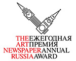 Объявлен шорт-лист VI Ежегодной Премии The Art Newspaper Russia Объявлен шорт-лист VI Ежегодной Премии The Art Newspaper Russia