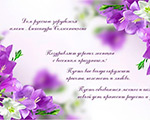 Дом русского зарубежья имени Александра Солженицына поздравляет! Дом русского зарубежья имени Александра Солженицына поздравляет!