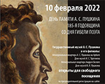 День памяти А.С. Пушкина. 185-я годовщина со дня гибели поэта День памяти А.С. Пушкина. 185-я годовщина со дня гибели поэта