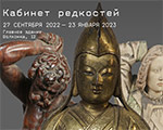 Выставка «Кабинет редкостей» в ГМИИ им. А.С. Пушкина Выставка «Кабинет редкостей» в ГМИИ им. А.С. Пушкина