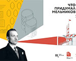 Презентация книги «Что придумал Мельников» в Музее архитектуры Презентация книги «Что придумал Мельников» в Музее архитектуры
